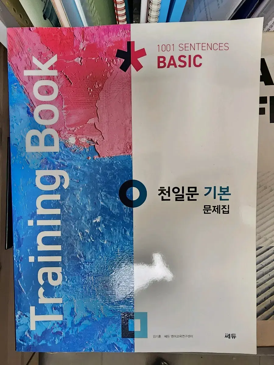 천일문 기본 문제집 training book